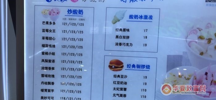 智贤家炒酸奶加盟